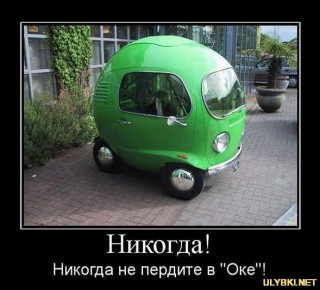 nikogda_ne_perdite_v_oke_20110818114824.jpg